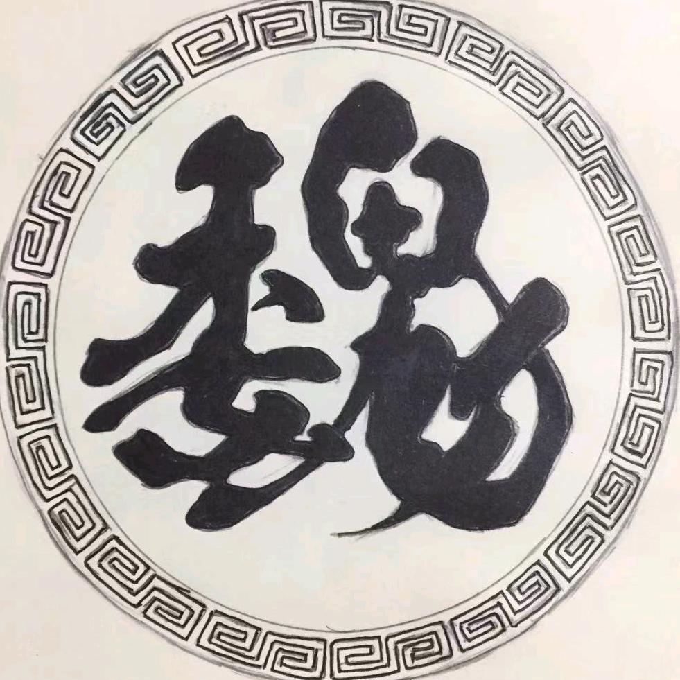 老魏兵器谱