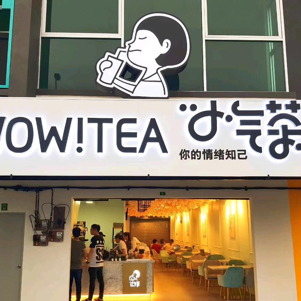 小气茶奶茶