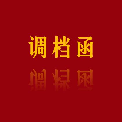 好大哥遴选带学