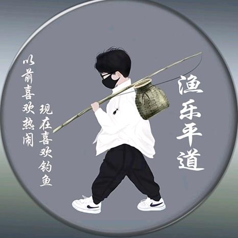 渔乐平道