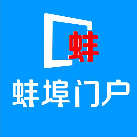 蚌埠门户