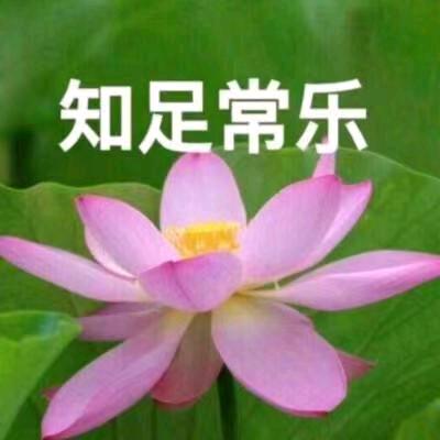 简单幸福！