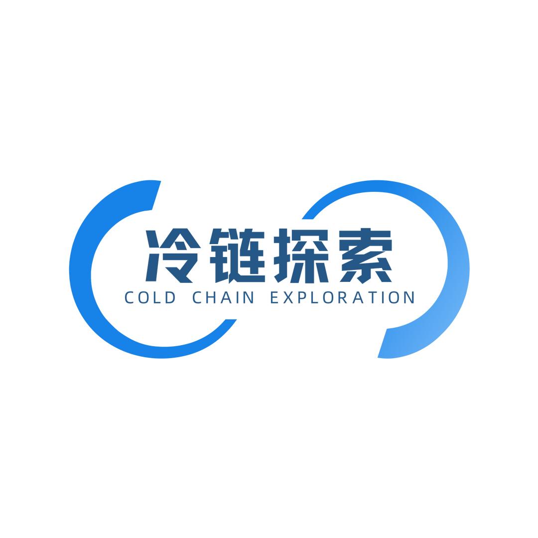 冷链探索