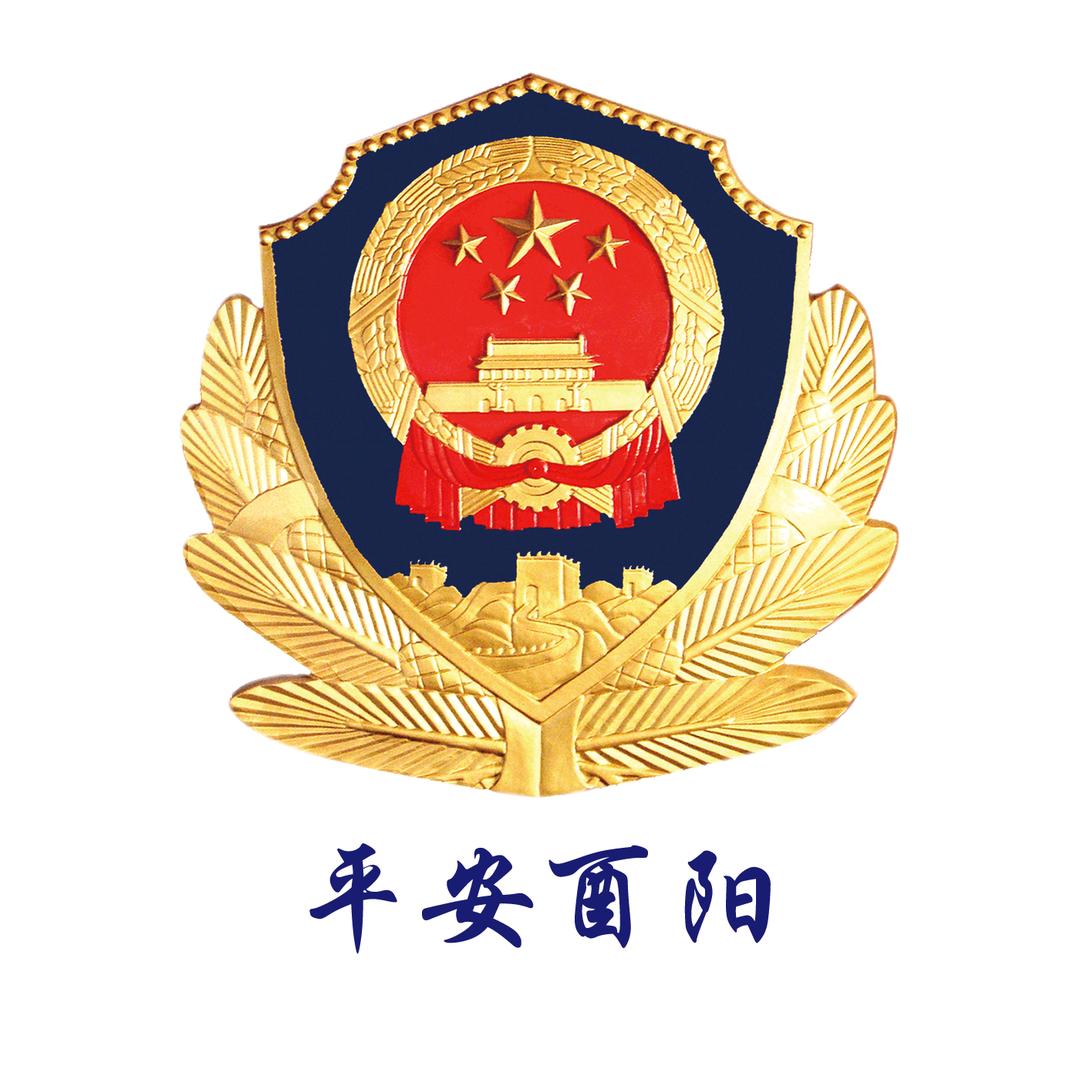 平安酉阳