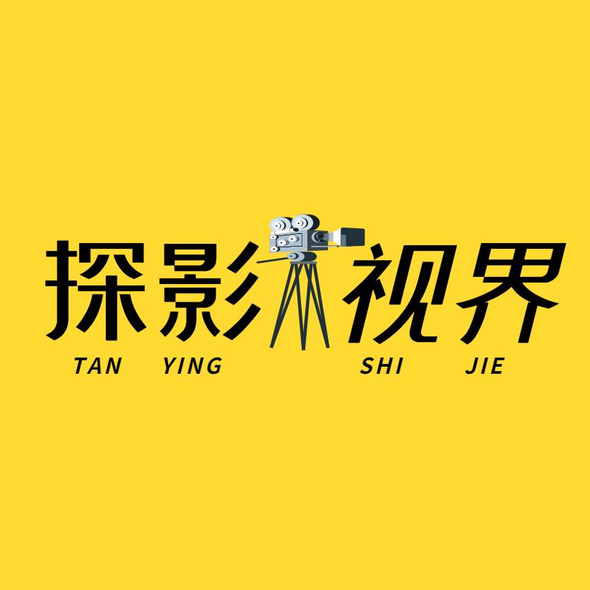 探影视界