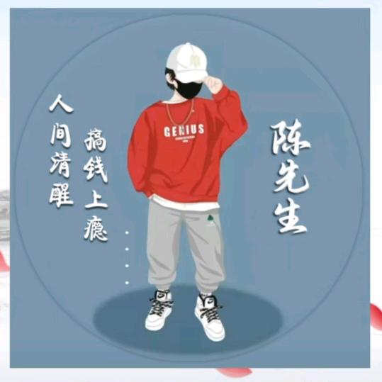 陈先森
