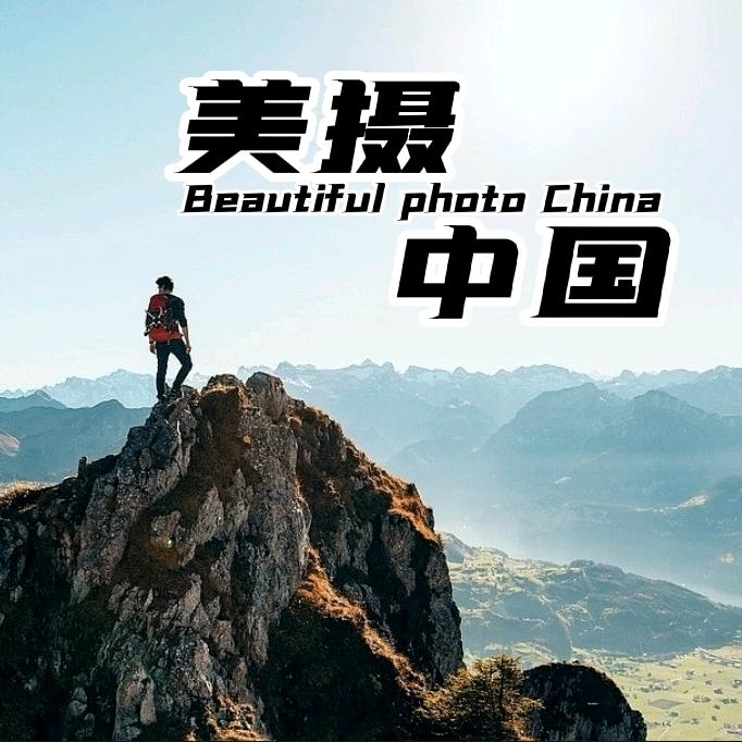 美摄中国