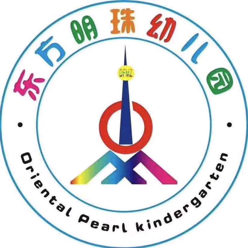 合肥庐阳东方明珠幼儿园（慧育儿早托中心）