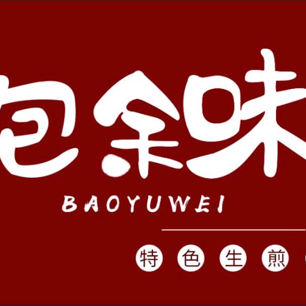 包余味生煎包官方号