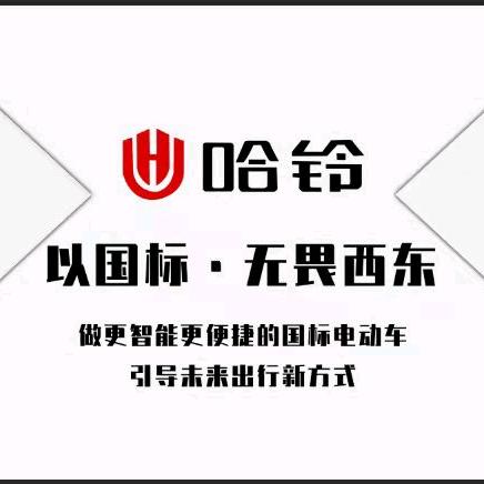 哈铃新能源科技