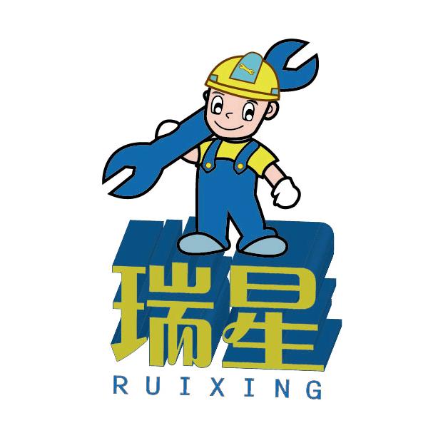 瑞星.