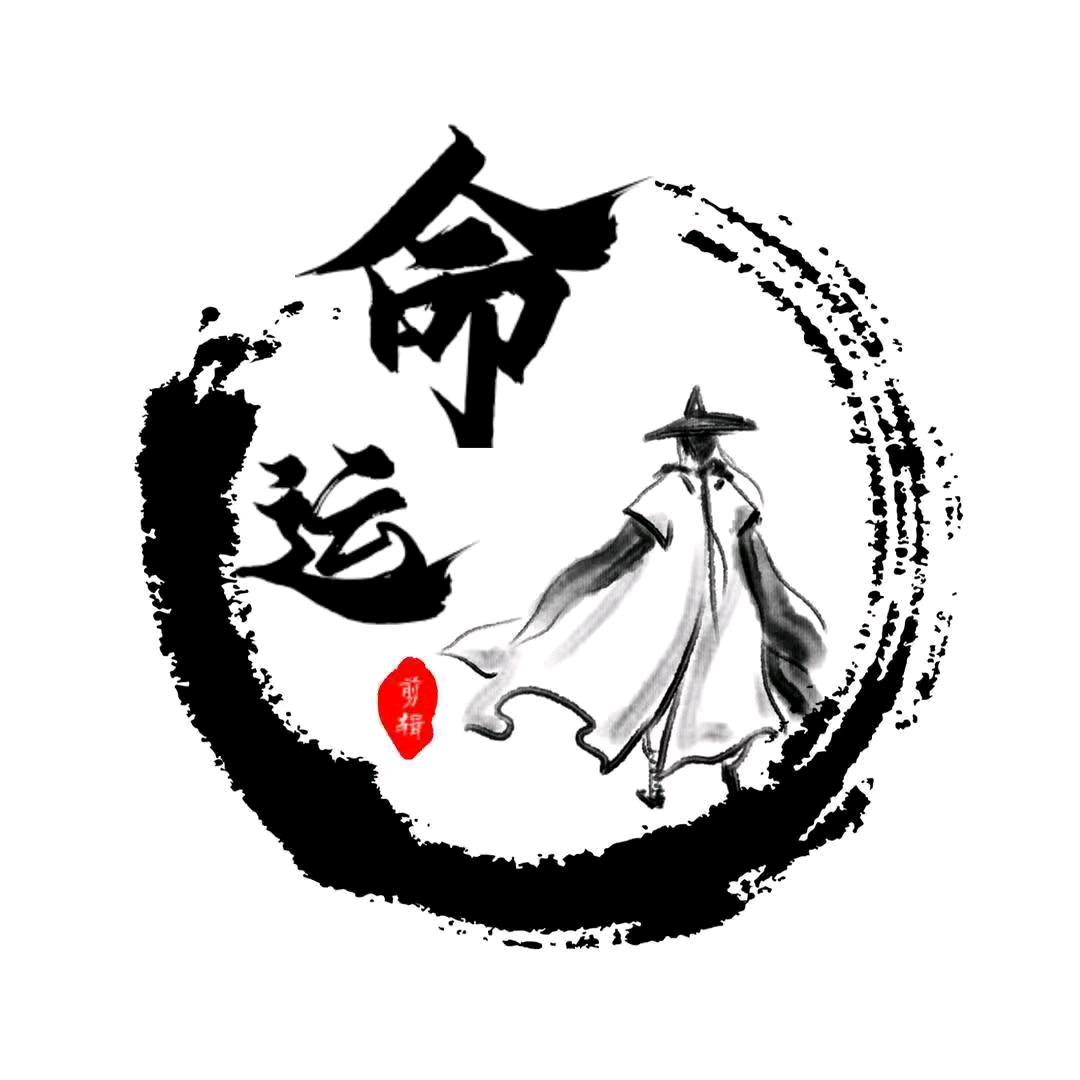 命运事迹馆推文