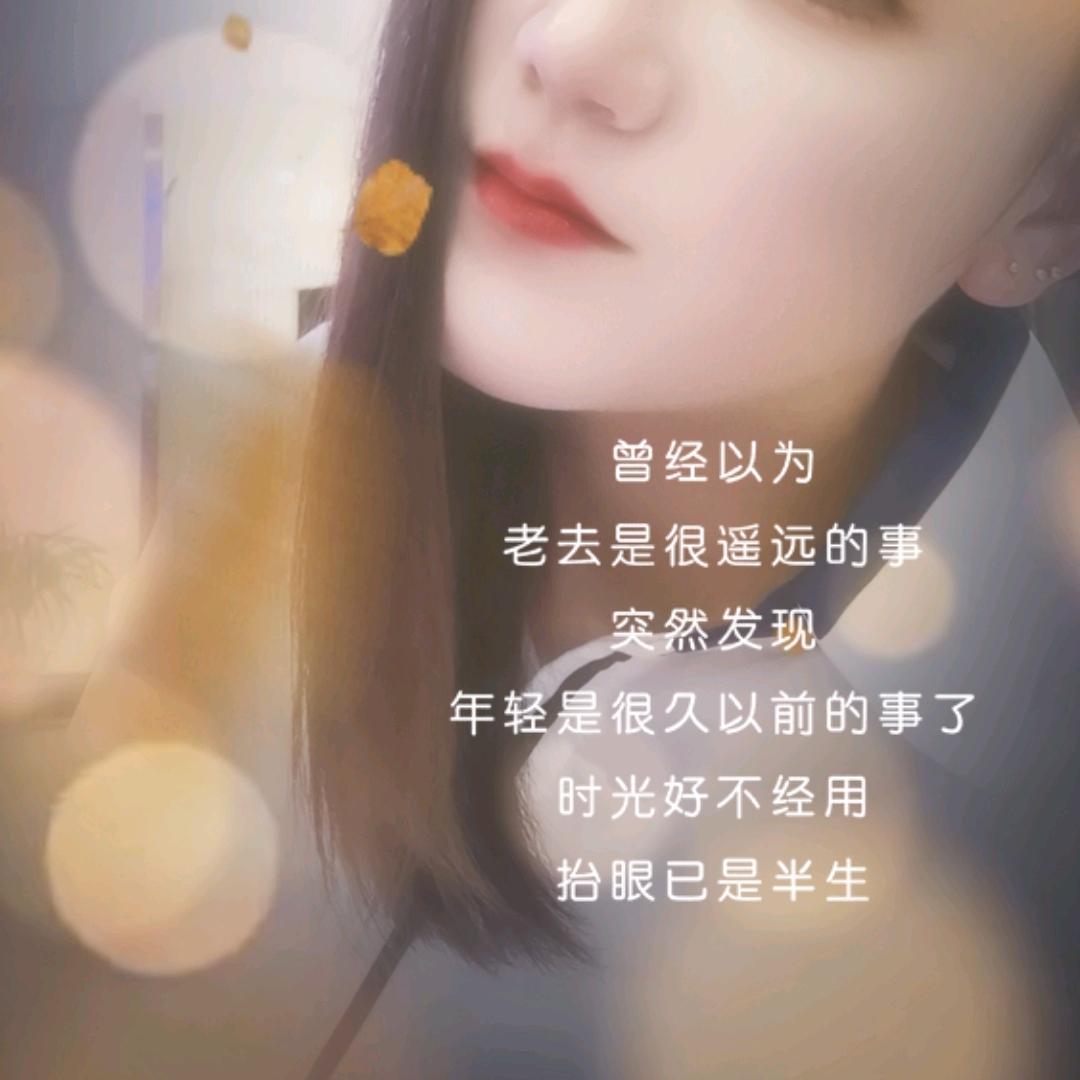 人生无悔