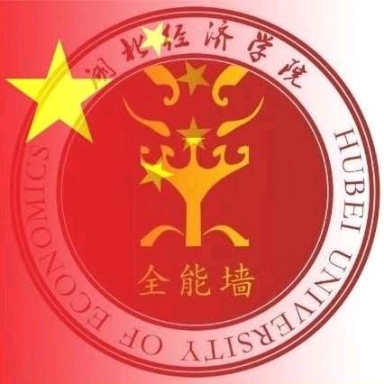 湖经全能墙