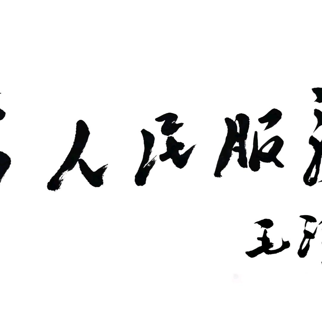 刘水