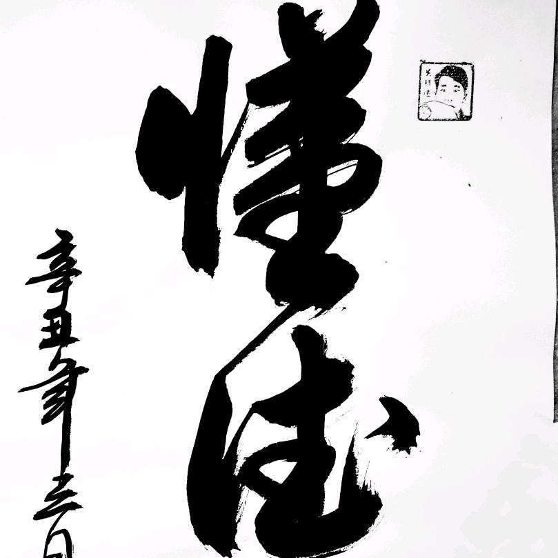 撕夜