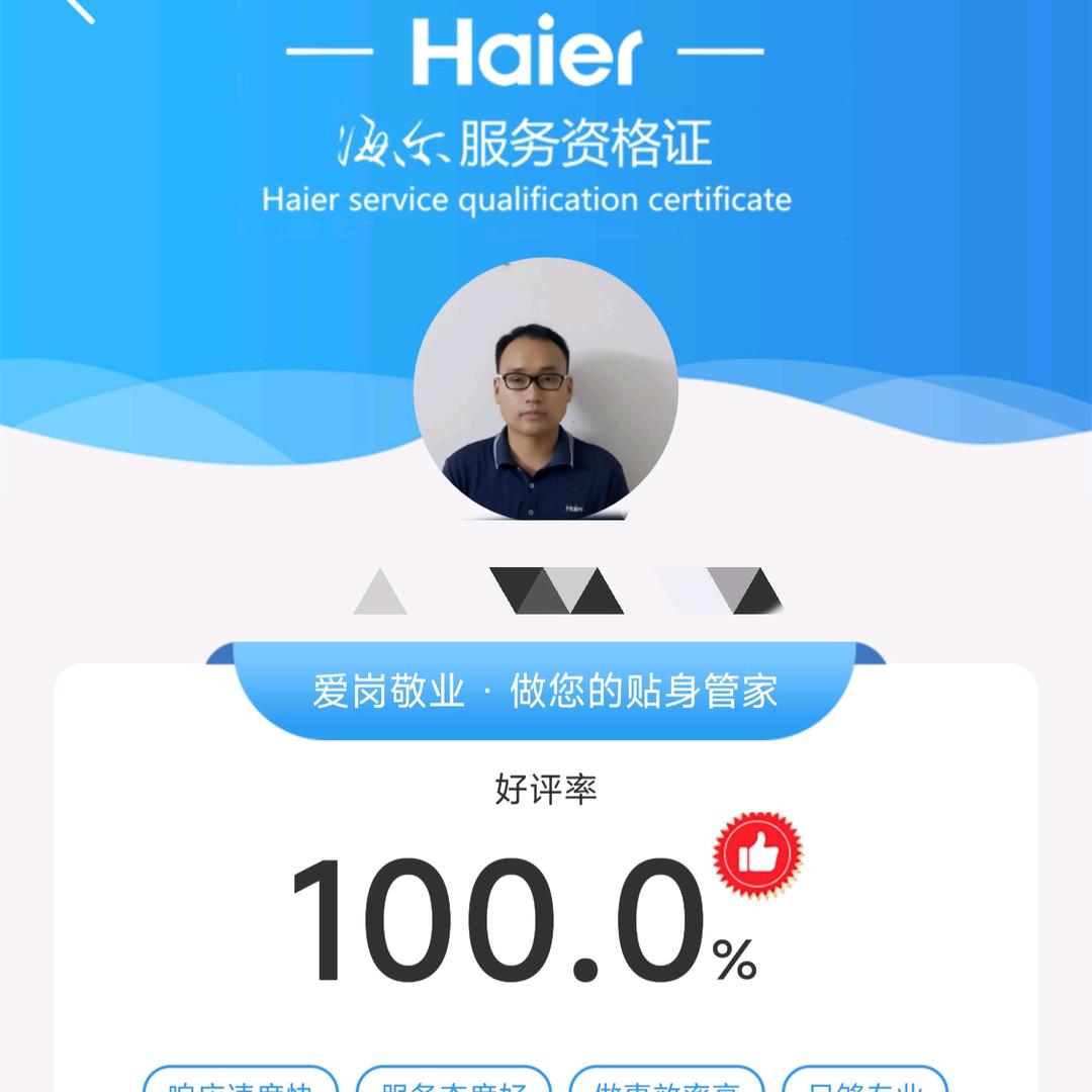 海尔电器维修王师