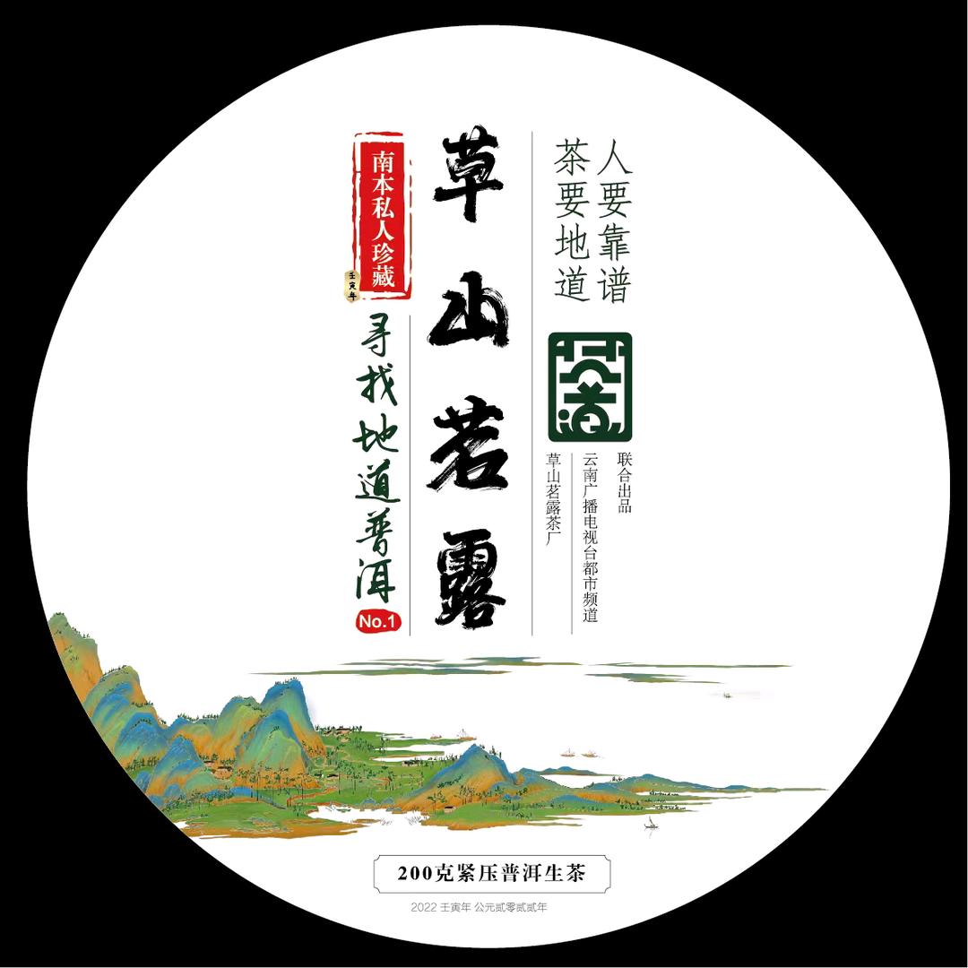 草山茗露古树坊