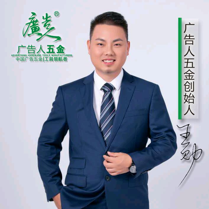 深圳广告人五金