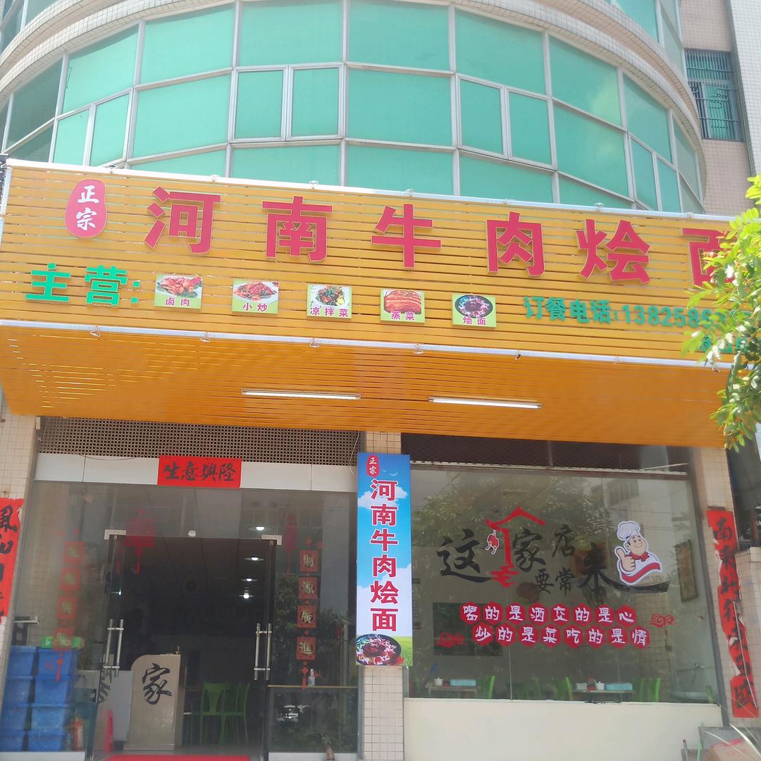 汕头市澄海区丁氏牛肉烩面