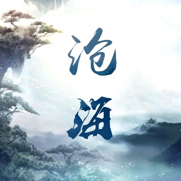 沧海说剧