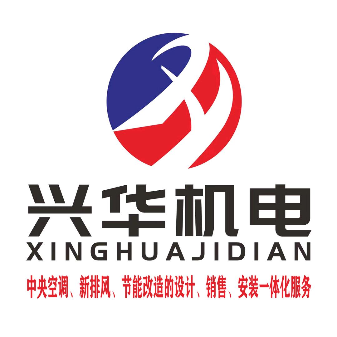 武汉兴华机电（中央空调祥哥）