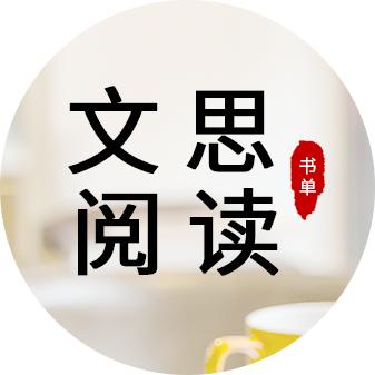 文思阅读