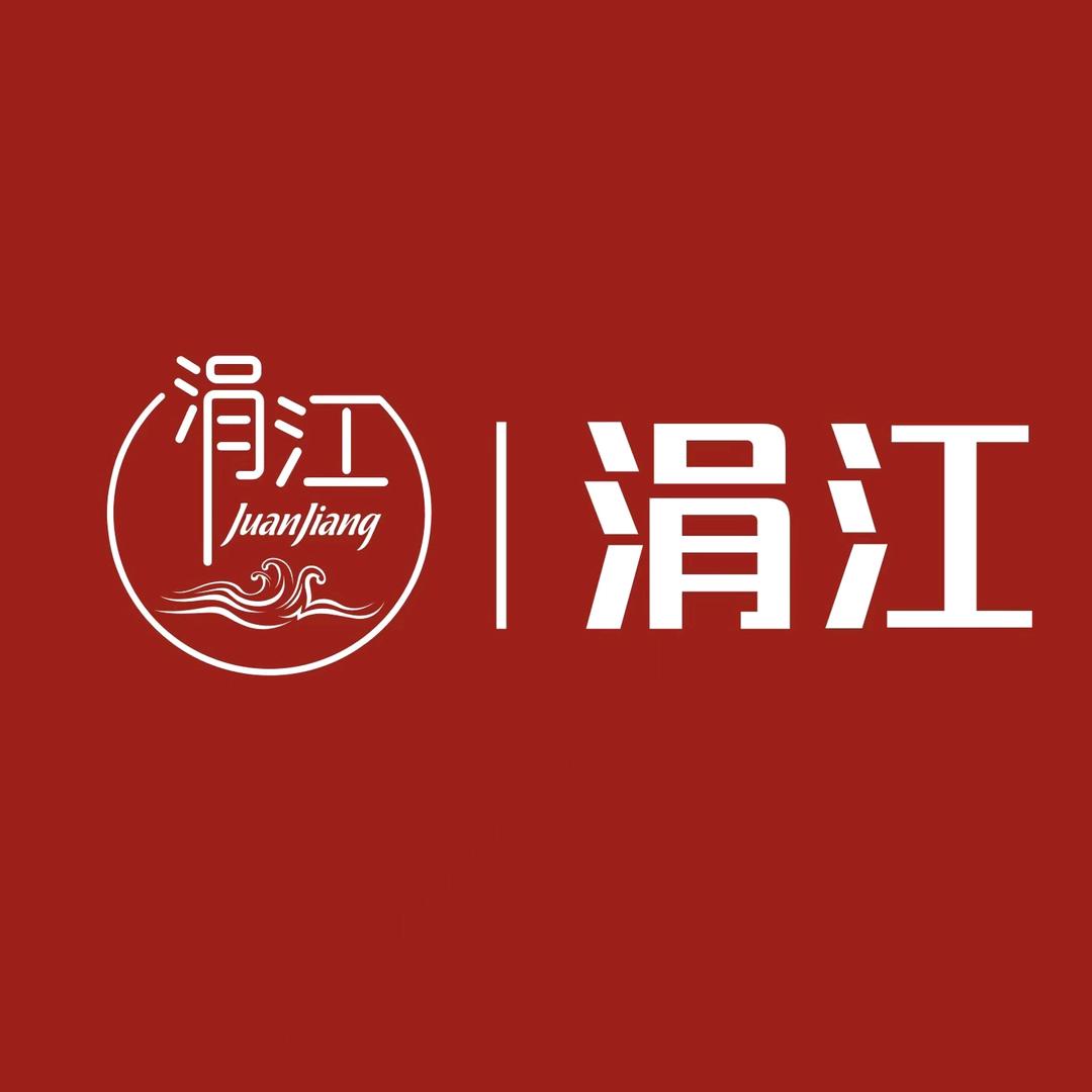 涓江鞋业有限公司