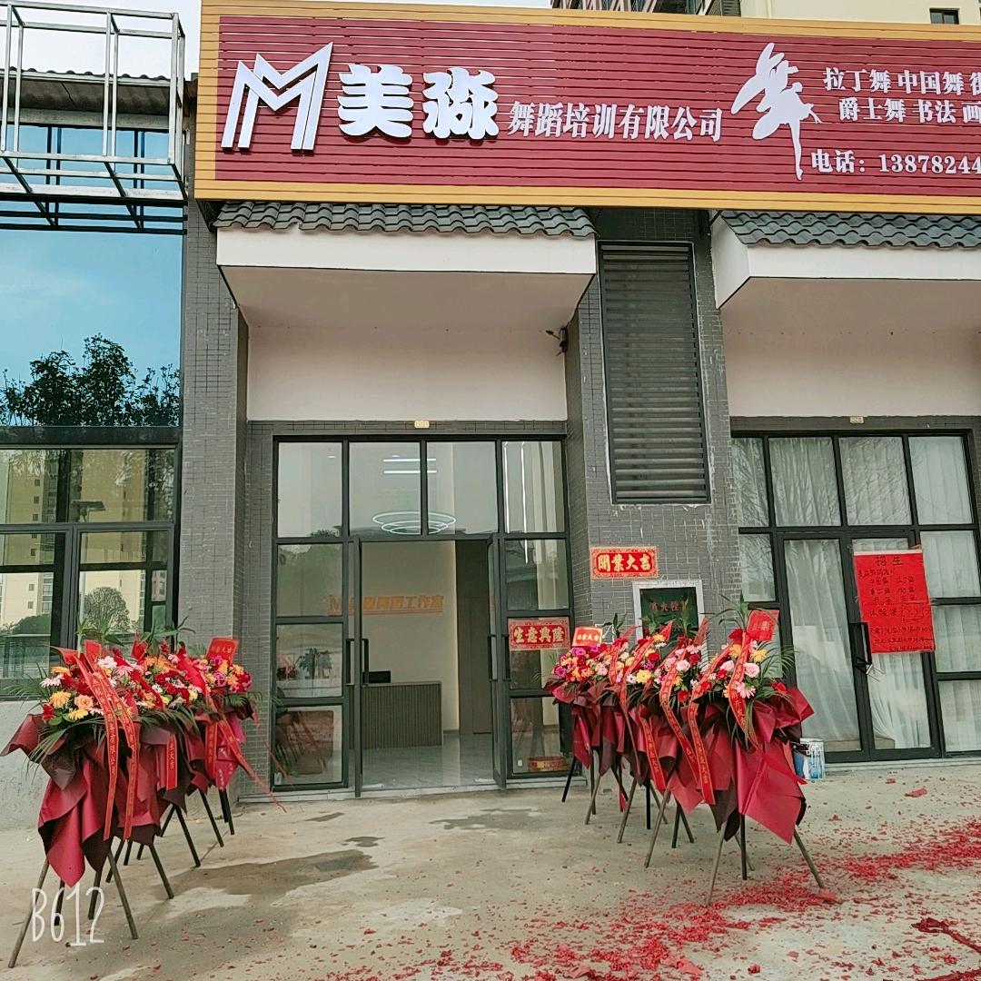 美淼舞蹈培训