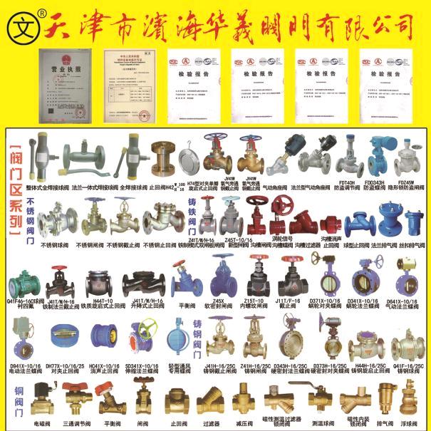 天津市滨海华义阀门有限公司