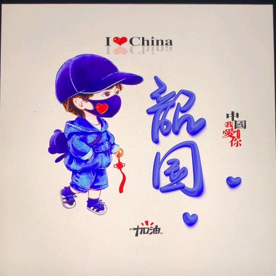 盛