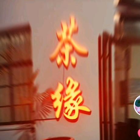 二两哥＄茶室