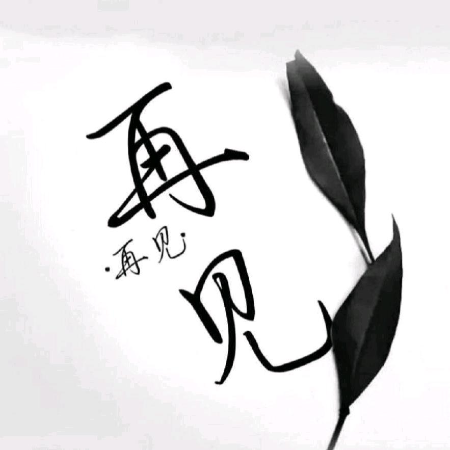 封心(*^ω^*)锁爱