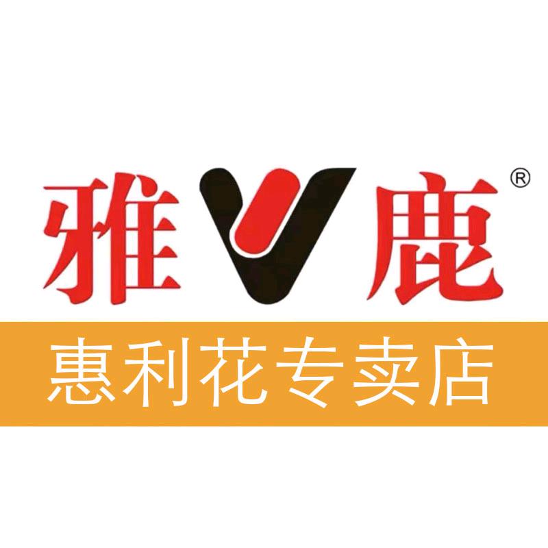 雅鹿惠利花童装专卖店