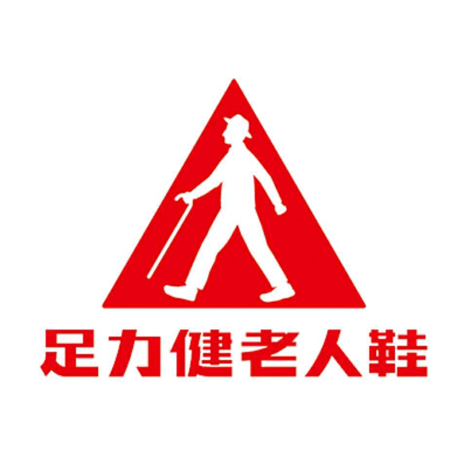 足力健官方旗舰店
