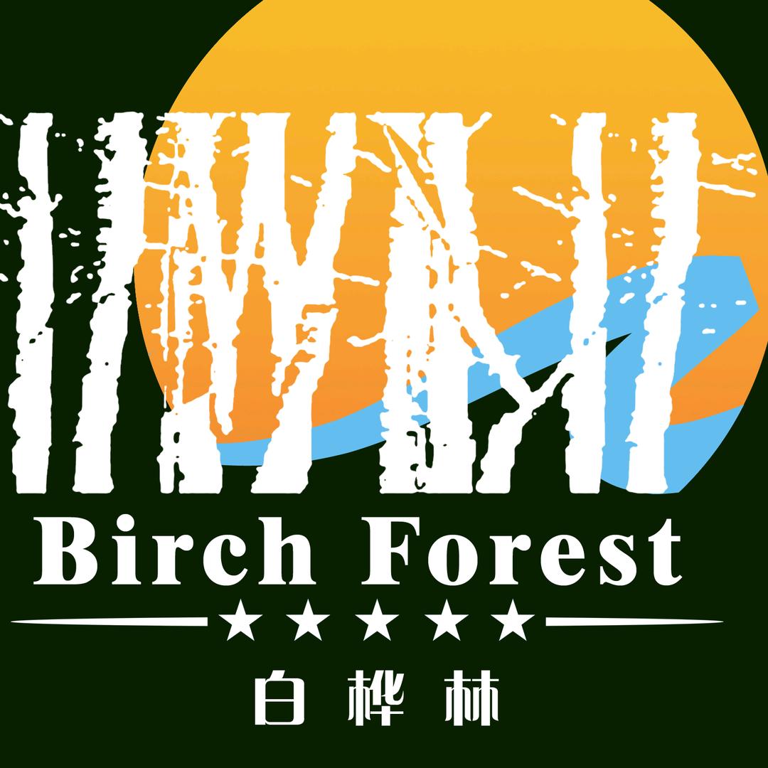 白桦林林胡古塞旅游度假区