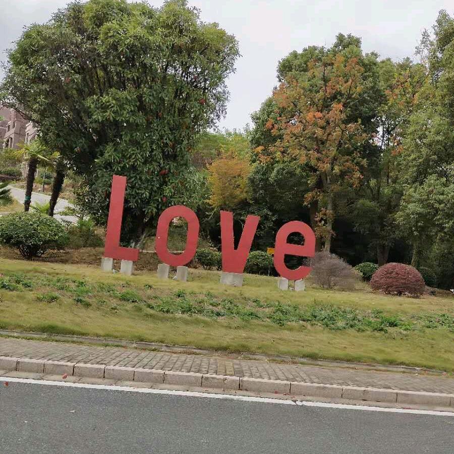 有你很幸福