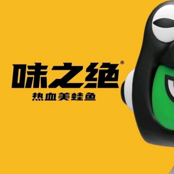 味之绝热血美蛙鱼(景洪店)专用号