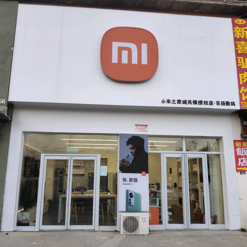 城关镇小米之家(滑兴路与龙门大街路口)