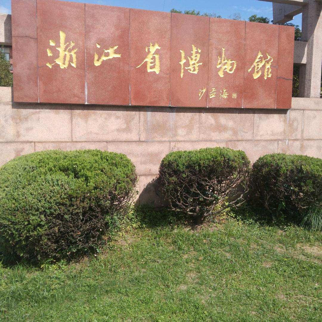 他乡豫固子