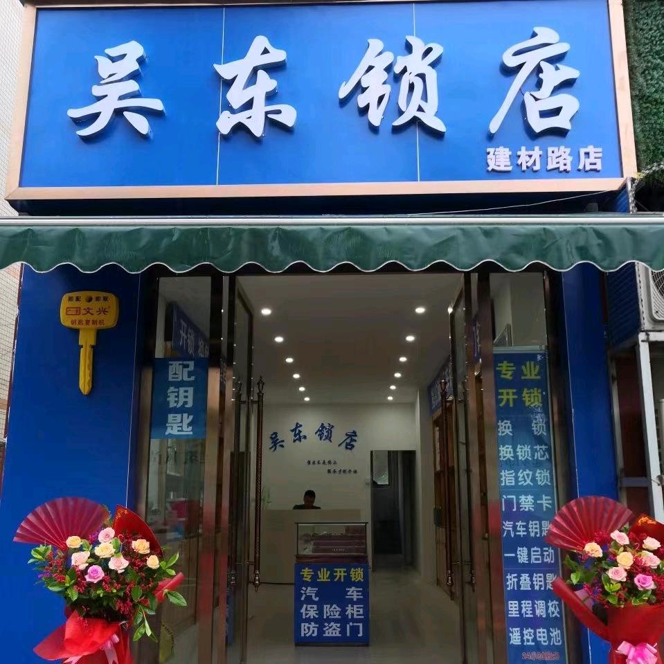 龙泉驿区开锁换锁配汽车钥匙