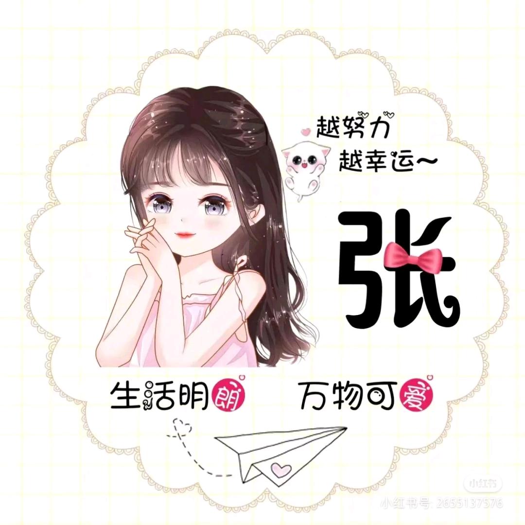 ╄ove白᭄゛张珊珊