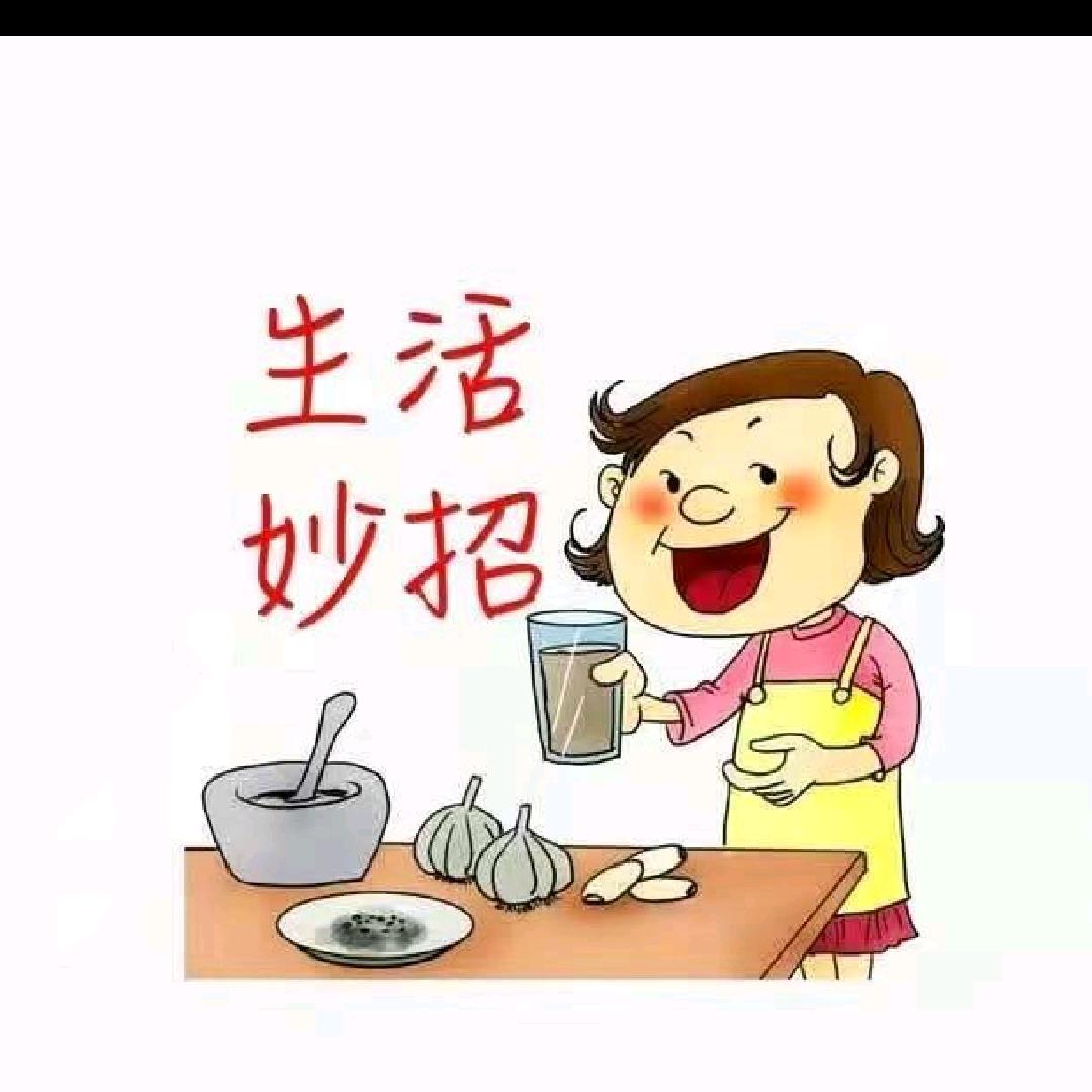 生活有妙招
