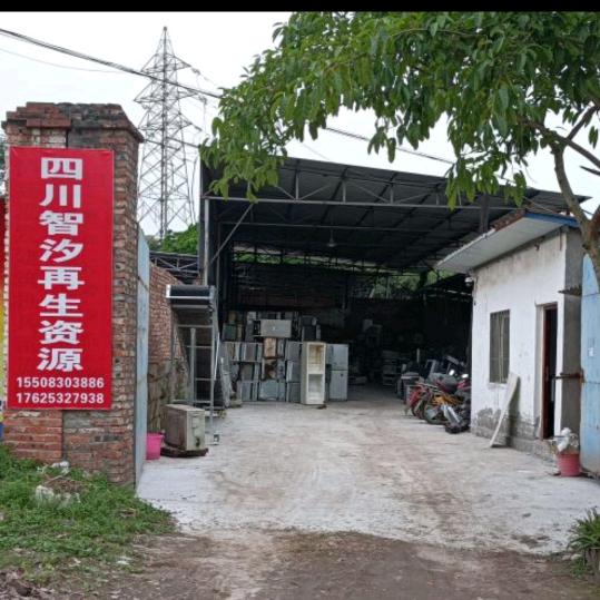 四川智汐再生资源   王美树