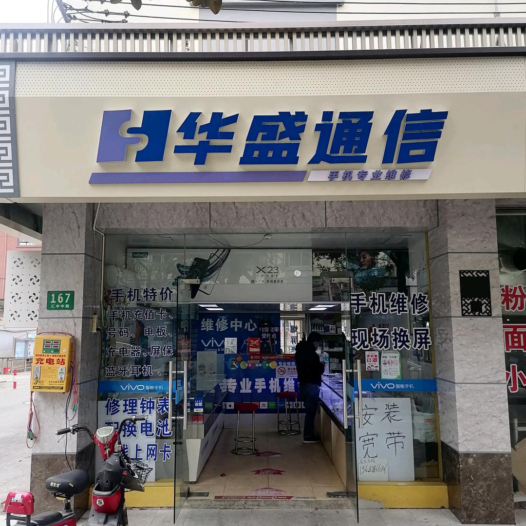 展翅飞翔（邬桥手机维修汇中中路167号）
