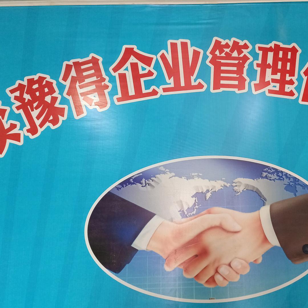 苏州豫得企业管理