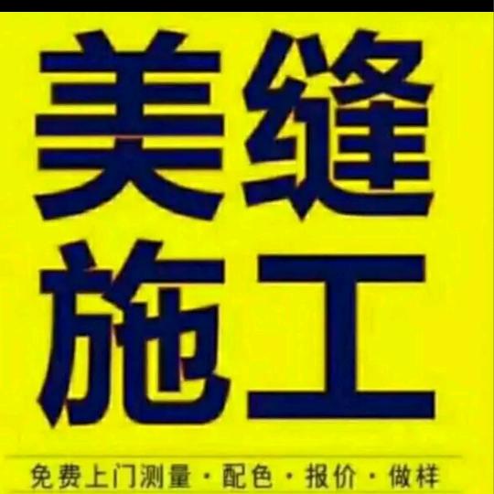 长垣美缝刘师傅