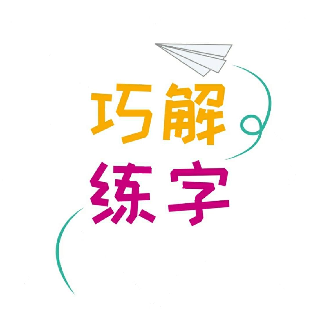 智翔老师正姿(有网课)