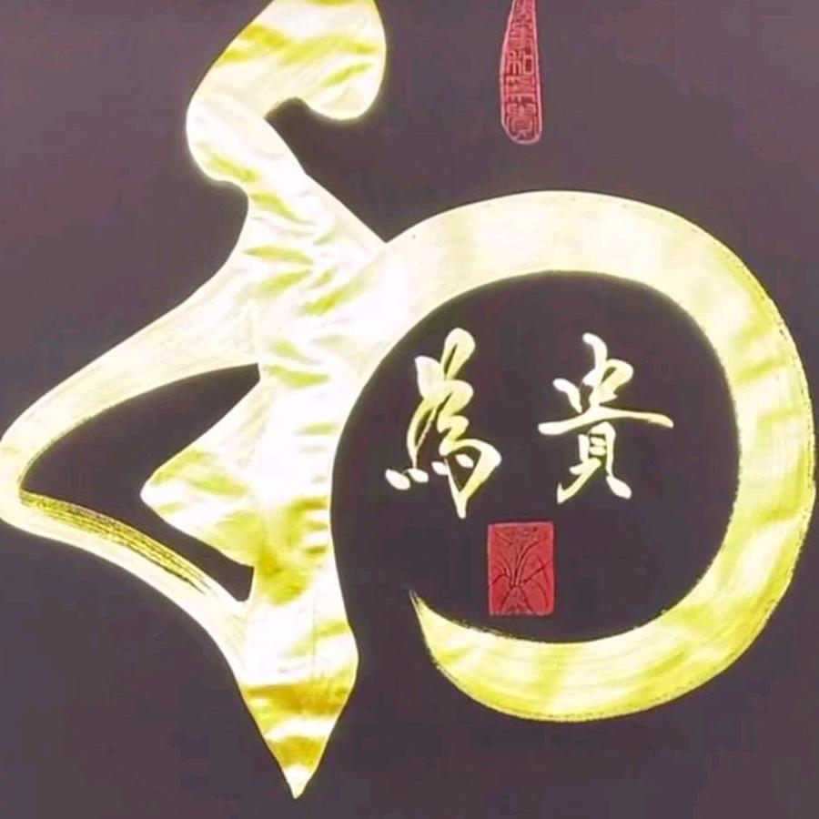 和你有约