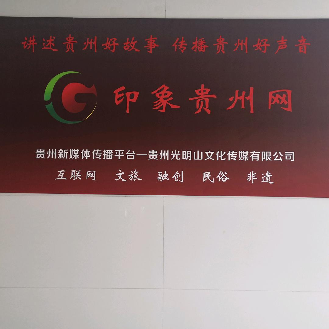 印象贵州网